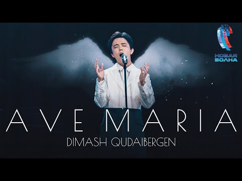 Видео: Dimash - AVE MARIA | Новая Волна 2021