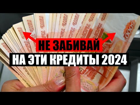 Видео: Какие кредиты точно лучше платить в 2024. Как списать долги через мфц