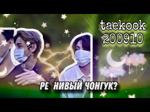 Видео: 20.09.10 чонгук СОБСТВЕННИК или нет? / possessive jungkook ☘️