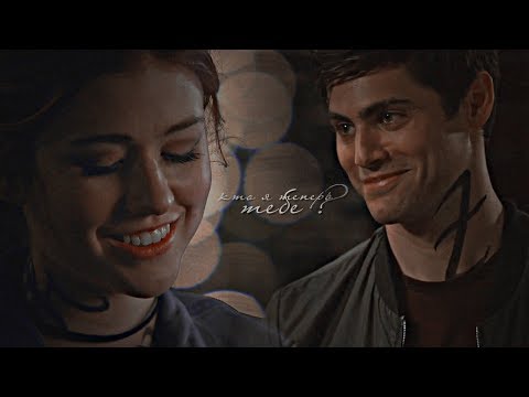 Видео: alec + clary || кто я теперь тебе? [часть 2]