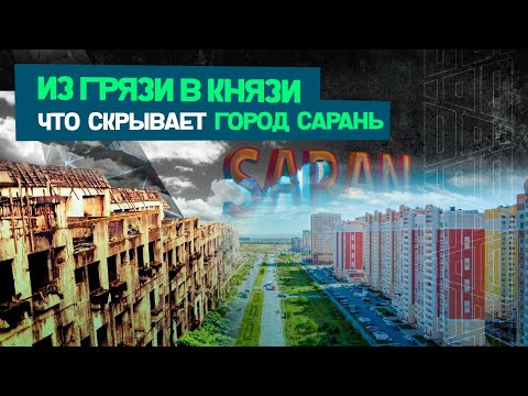 Видео: Как удалось оживить умирающий город | Казахстан | Сарань