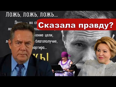 Видео: Николай Платошкин о ЗАЯВЛЕНИИ МАТВИЕНКО _Консолидация _Патриотизм