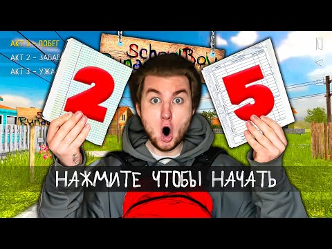 Видео: ВЕРНУЛСЯ В ШКОЛУ НА 24 ЧАСА - SCHOOLBOY RUNAWAY В РЕАЛЬНОЙ ЖИЗНИ!