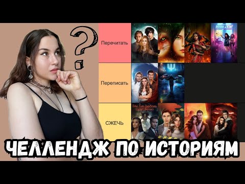 Видео: ПЕРЕЧИТАТЬ ПЕРЕПИСАТЬ СЖЕЧЬ // обсуждение новелл Клуба Романтики // часть 1
