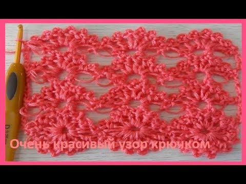 Видео: Очень красивый узор крючком,crochet beautiful pattern (узор №172)