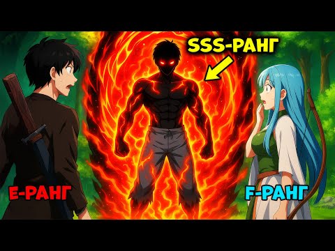 Видео: Он Умирал 1000 Раз В Подземельях… Но Поднялся До Ранга SSS В 100 Раз Быстрее | Пересказ Манхвы