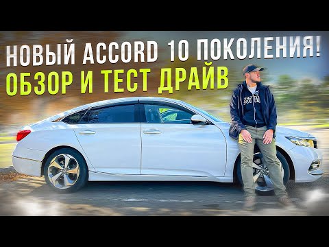 Видео: Обзор на Honda Accord 10 hybrid cv3 от владельца, сравниваем с предыдущим гибридным аккордом