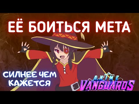 Видео: ТОП 2 НЕДООЦЕНЕННЫХ ЮНИТА в НОВОМ ОБНОВЛЕНИИ аниме вангвардс КОТОРЫХ стоит попробовать