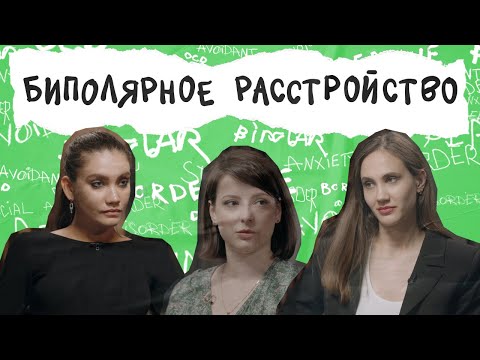 Видео: БИПОЛЯРНОЕ РАССТРОЙСТВО — Жизнь на качелях настроения. Выпуск про Канье Уэста