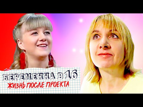 Видео: БЕРЕМЕННА В 16 ► ЖИЗНЬ ПОСЛЕ ПРОЕКТА ►  ДОЧКИ-МАТЕРИ ►  ОКСАНА из Хмельницкого