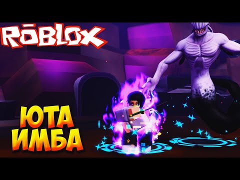 Видео: НОВАЯ ЭВОЛЮЦИЯ ЮТЫ ПРЕВРАТИЛА ЕГО В ИМБУ - Roblox Anime Last Stand