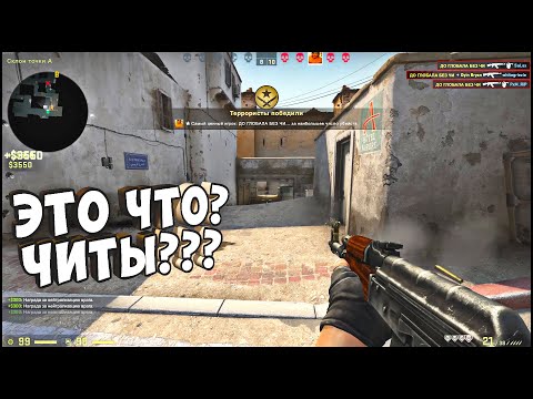 Видео: ДО ГЛОБАЛА БЕЗ ЧИТОВ ЭТО ЧТО ЧИТЫ?