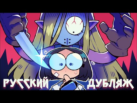 Видео: PUNCH PUNCH FOREVER! - Мой Маленький Маньяк (НА РУССКОМ)