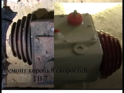 Видео: коробка скоростей ТВ7