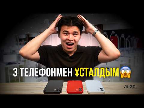 Видео: ҰБТ-ға 3 телефонмен кіріп, ҰСТАЛЫП ҚАЛДЫМ | JUZ40