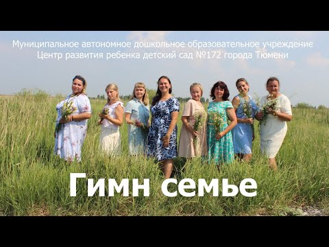 Видео: Гимн семье муз. и сл. И.Резника