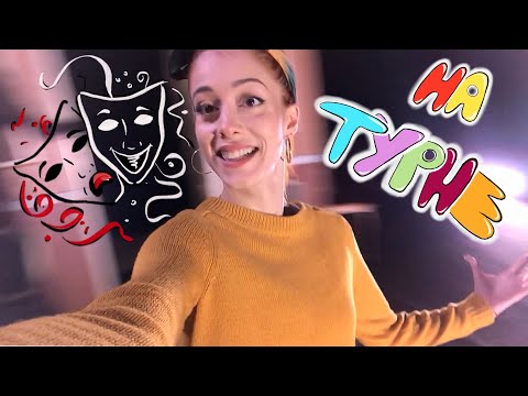 Видео: Актьори на ТУРНЕ - АКТРИСА В BG