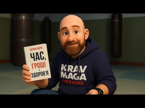 Видео: Не вистає часу, грошей та здоров`я?