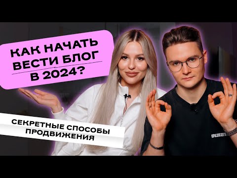 Видео: Как начать вести блог в Instagram с нуля без вложений? 😱секреты раскрутки и монетизации блога