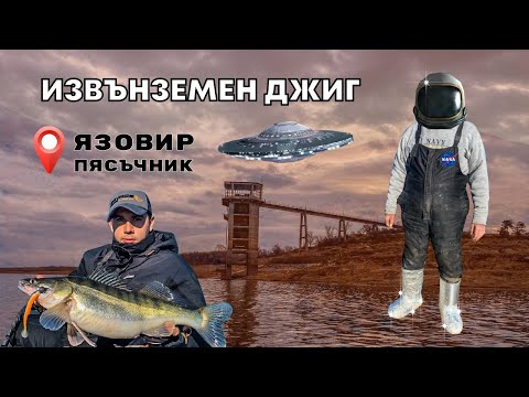 Видео: АСТРОНАВТ АКОСТИРА на ЯЗОВИР ПЯСЪЧНИК. РИБОЛОВ на  БЕЛИ РИБИ
