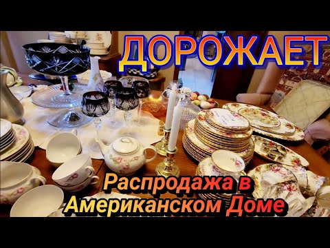 Видео: 💥Такое Изобилие!Распродажа Дорожает!