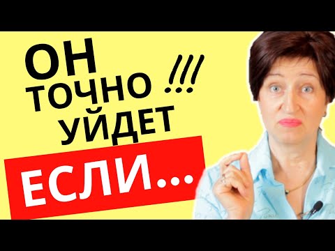 Видео: Никогда не говорите это мужчине! // Как сохранить отношения с мужчиной