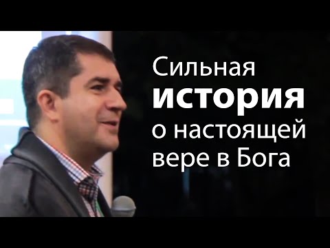 Видео: Сильная история о настоящей вере в Бога - Александр Гырбу