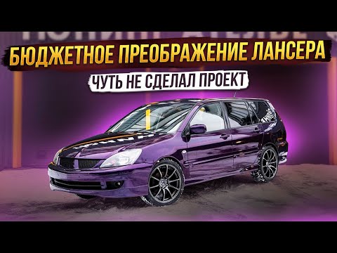 Видео: Зачем я сделал это с Митсубиси, не знаю сам
