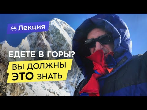 Видео: В поход в горы: что нужно знать? Ошибки, подготовка, гиды