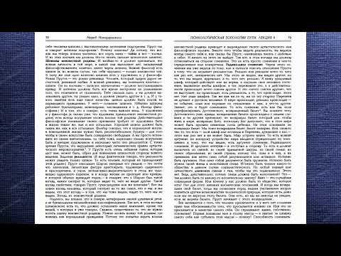 Видео: Мераб Мамардашвили: Психологическая топология пути, лекция 6