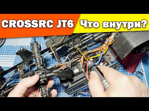 Видео: Crossrc JT6! Что внутри?!