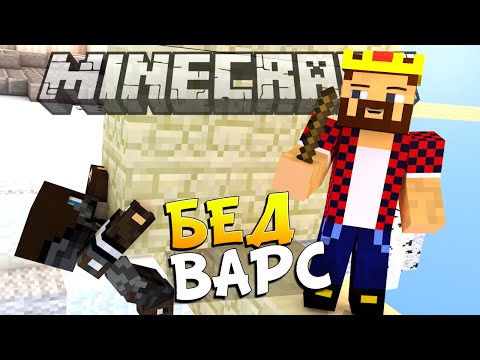 Видео: БАРРИКАДА - СУПЕР ГАДЖЕТ - Minecraft Bed Wars (Mini-Game)