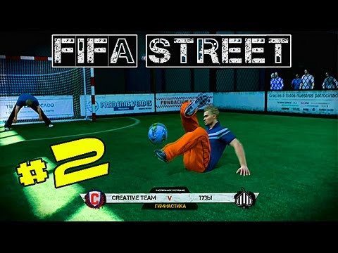 Видео: FIFA STREET 4| Прохождение КАРЬЕРЫ | #2