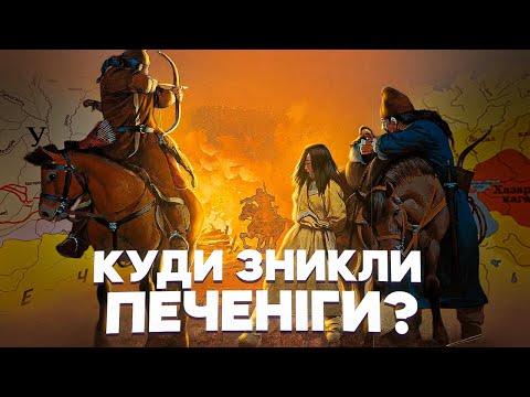 Видео: Як Русь і Візантія перемогли кочівників-печенігів // 10 запитань історику