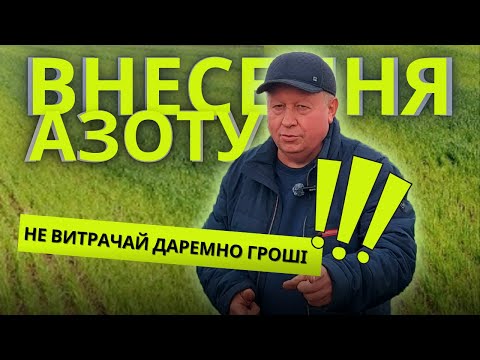 Видео: ⚡️НОРМИ АЗОТУ в залежності від вологозабезпечення 💦