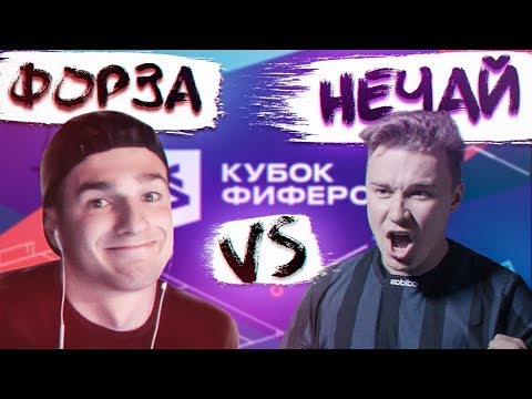 Видео: ОЧЕНЬ МНОГО КРИКОВ! СПАСАЙТЕ ВАШИ УШИ // кубок фиферов 2 тур