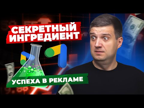 Видео: 3 МОЩНЫЕ ИНТЕГРАЦИИ Гугл Эдс, которые ВЫВЕДУТ В ТОП ваш бизнес и УВЕЛИЧАТ продажи!