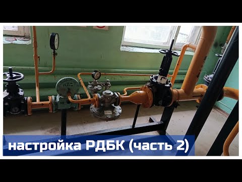 Видео: Настройка регулятора РДБК1-50/25. Часть 2