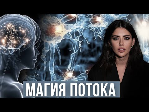 Видео: Самое МАГИЧЕСКОЕ состояние доступно каждому бесплатно 24/7