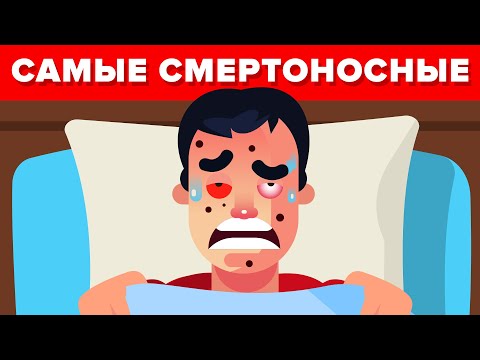 Видео: Самые страшные эпидемии в истории человечества.