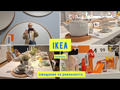 Видео: Германия IKEA Новинки ЦЕНЫ | Вот почему я люблю СЕКОНД-ХЕНД 