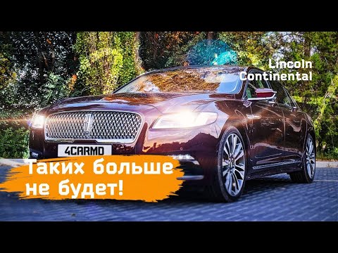 Видео: Lincoln Continental - таких больше не будет!