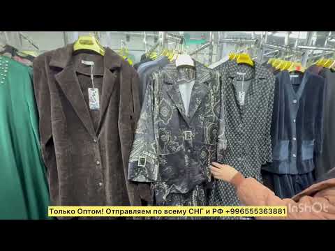 Видео: Дордой Оптом женские вещи новинки