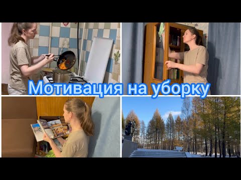 Видео: Мотивация на уборку. Продолжаю прибираться в книжном шкафу