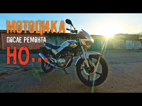 Видео: Мотоцикл после ремонта. Но...