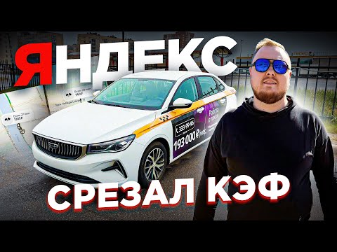 Видео: СМЕНА КОМФОРТ.ЯНДЕКС МЕНЯЕТ ПРАВИЛА ИГРЫ!