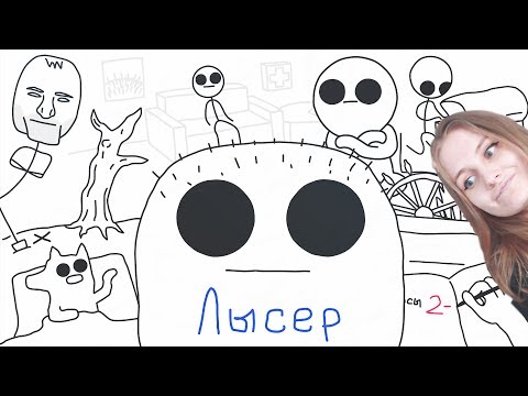 Видео: Лысер - [Бумага ]/ реакция / Дива смотрит