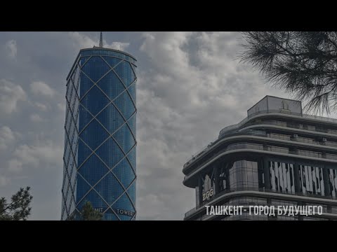 Видео: Какой Ташкент?Первые эмоции. Прогулка по городу. Пробуем настоящую самсу. #ташкент #узбекистан #