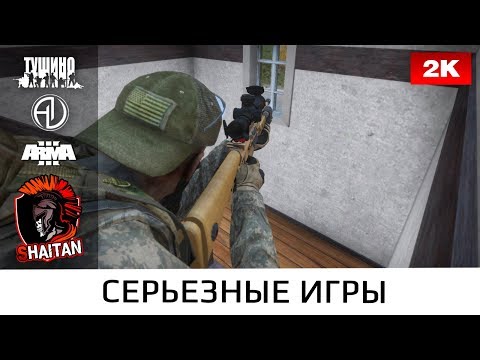 Видео: Результативный снайпер • ArmA 3 Тушино Серьёзные игры • 1440p60fps