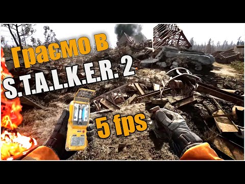 Видео: Відкриваєм полювання в S.T.A.L.K.E.R. 2